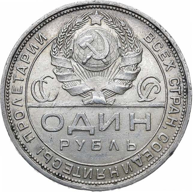 1 рубль 1924 года