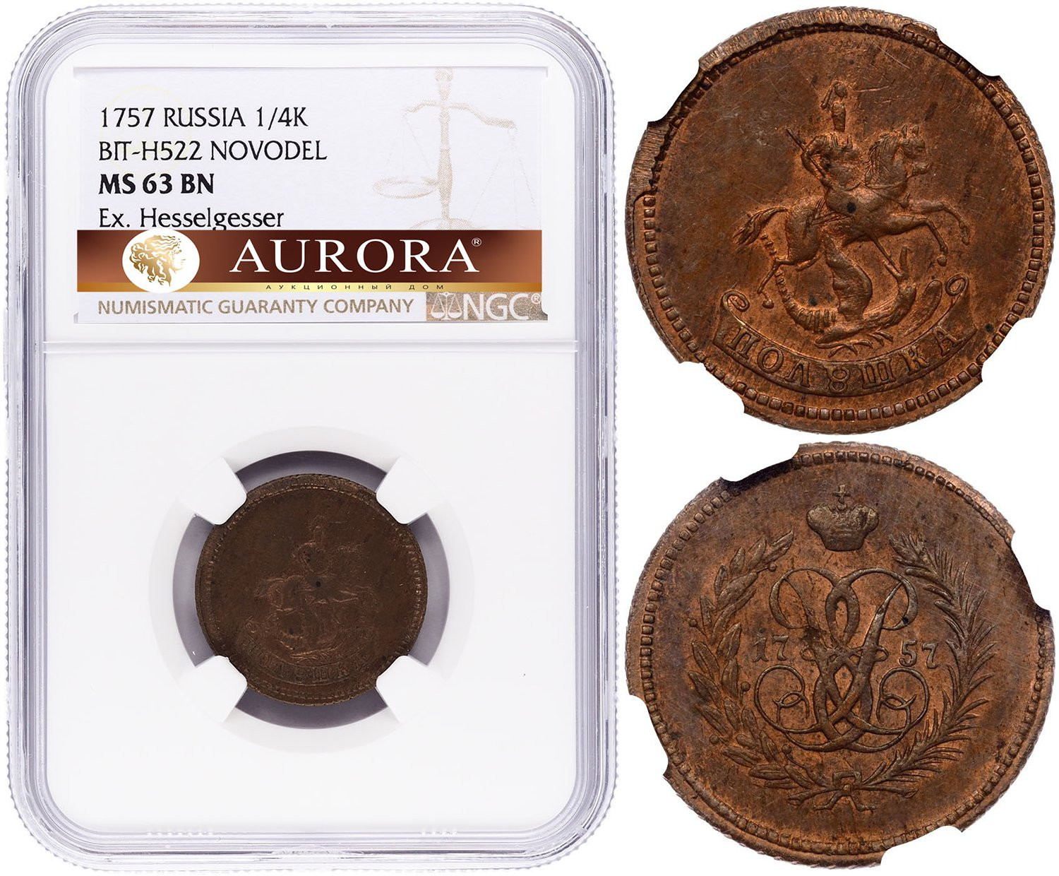 Полушка 1757 года