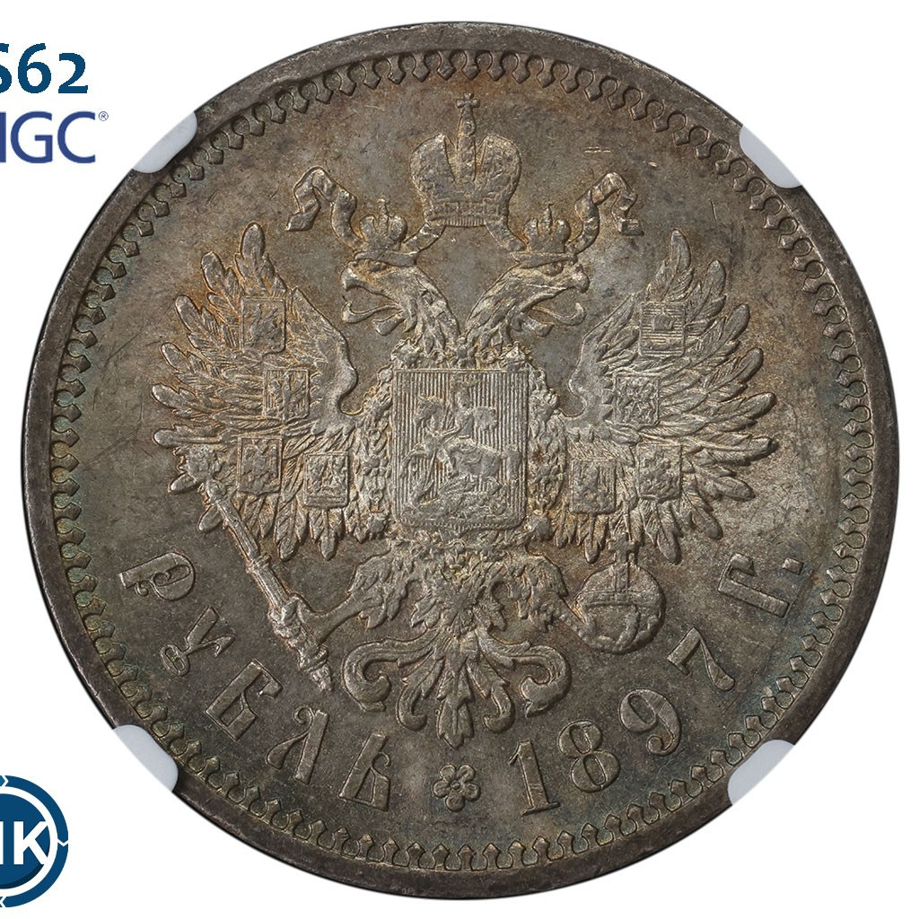 1 рубль 1897 года