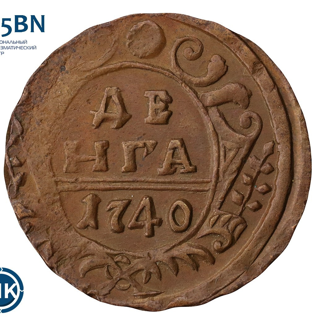 Денга 1740 года