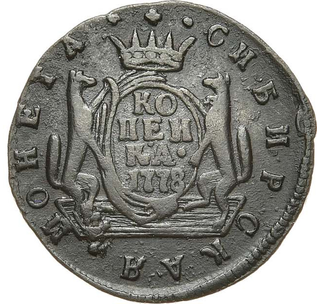 1 копейка 1778 года