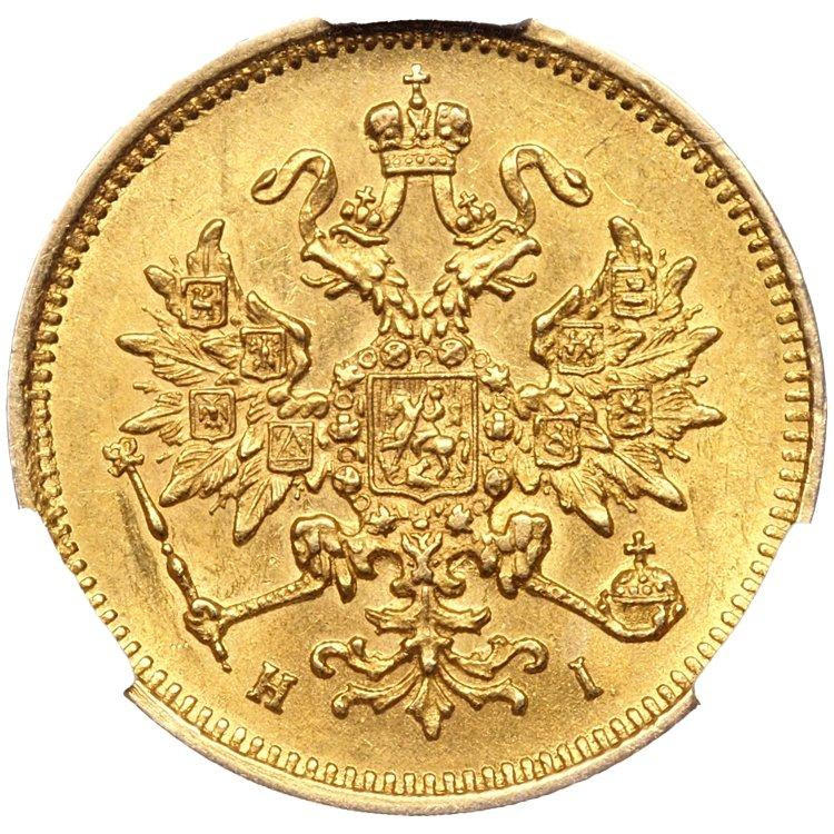 3 рубля 1875 года СПБ НI