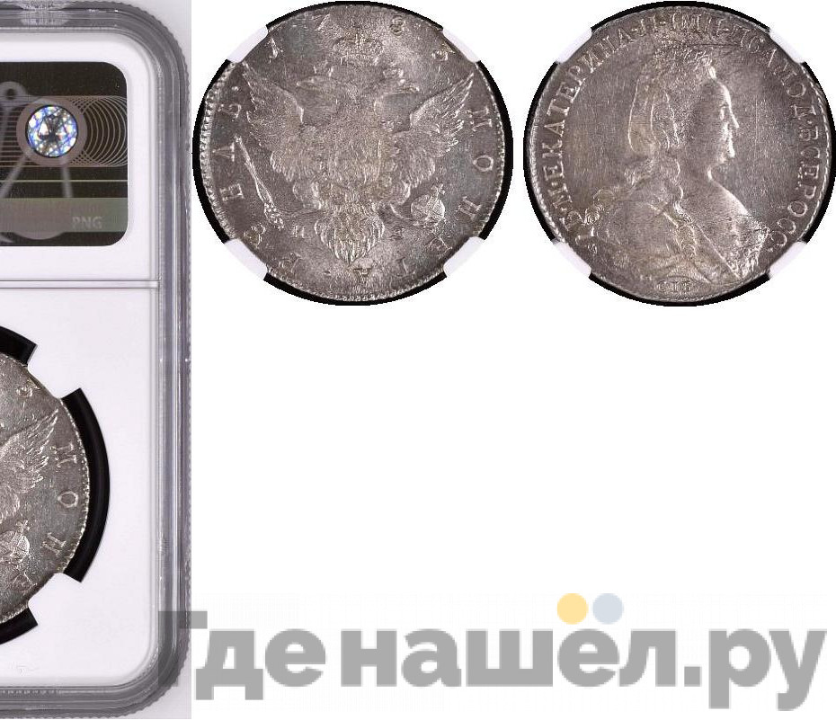 1 рубль 1783 года
