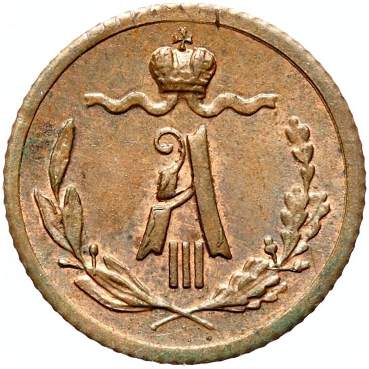 1/4 копейки 1888 года СПБ