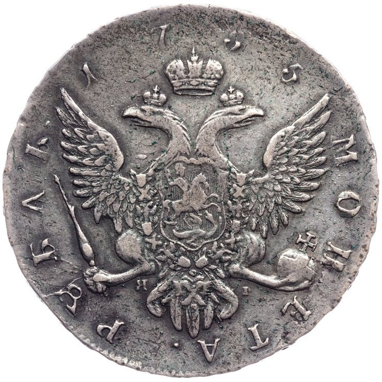 1 рубль 1755 года