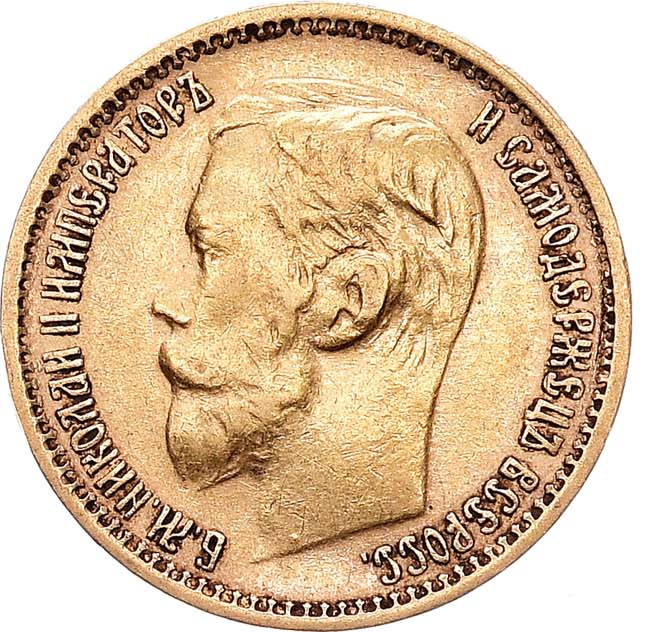 5 рублей 1899 года