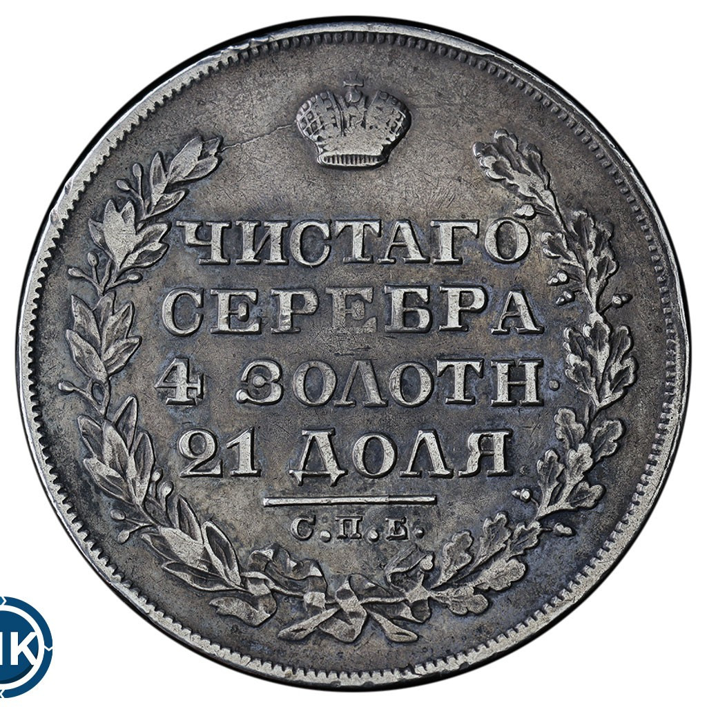 1 рубль 1828 года СПБ НГ
