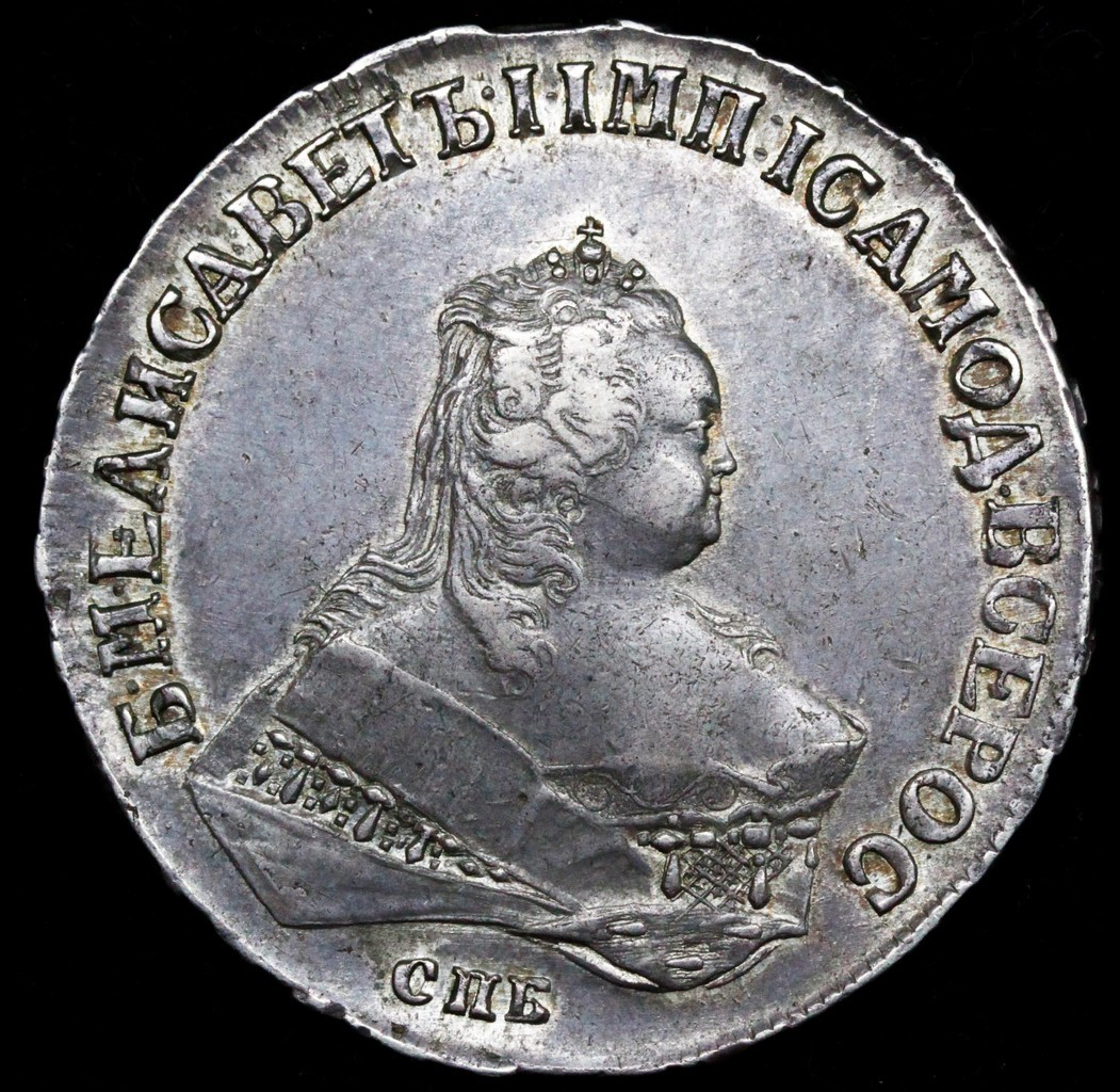 1 рубль 1747 года