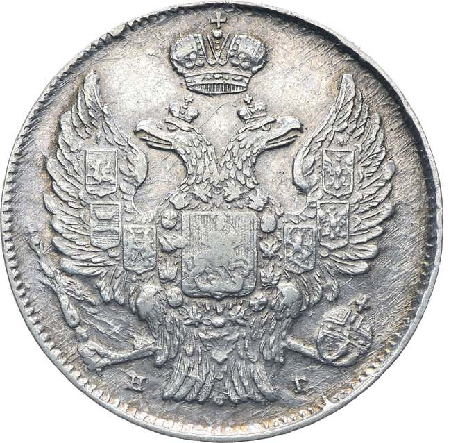 20 копеек 1839 года