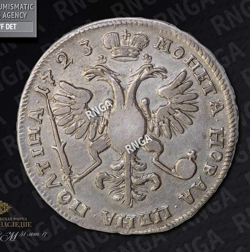 Полтина 1723 года