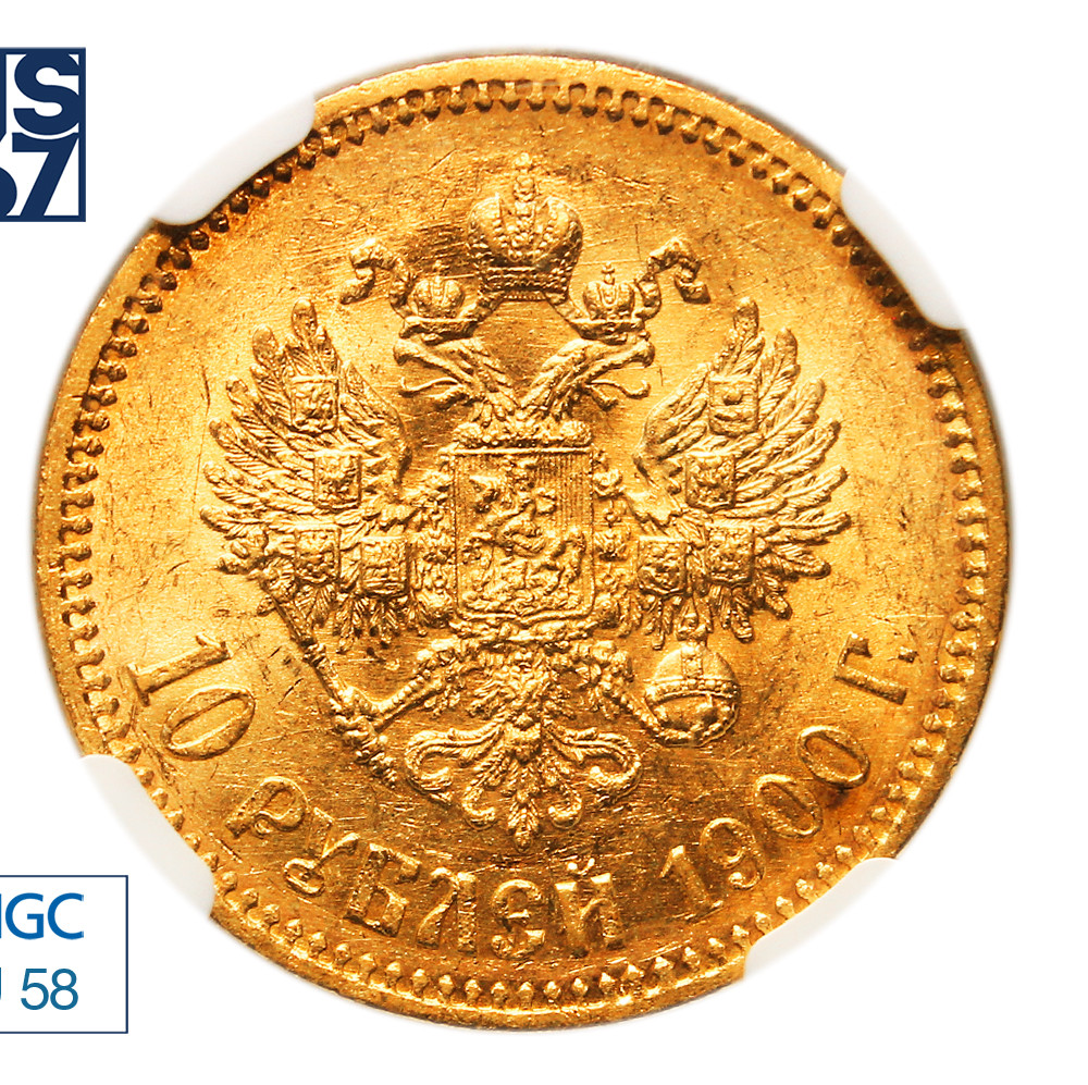 10 рублей 1900 года