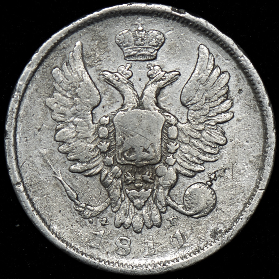 20 копеек 1810 года СПБ ФГ