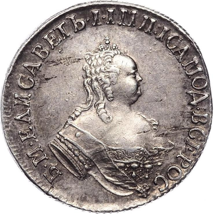 15 копеек 1761 года