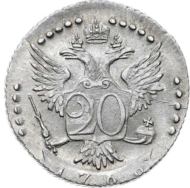 20 копеек 1766 года