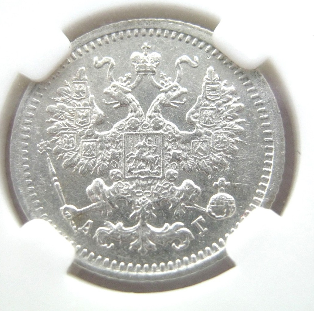 5 копеек 1892 года СПБ АГ