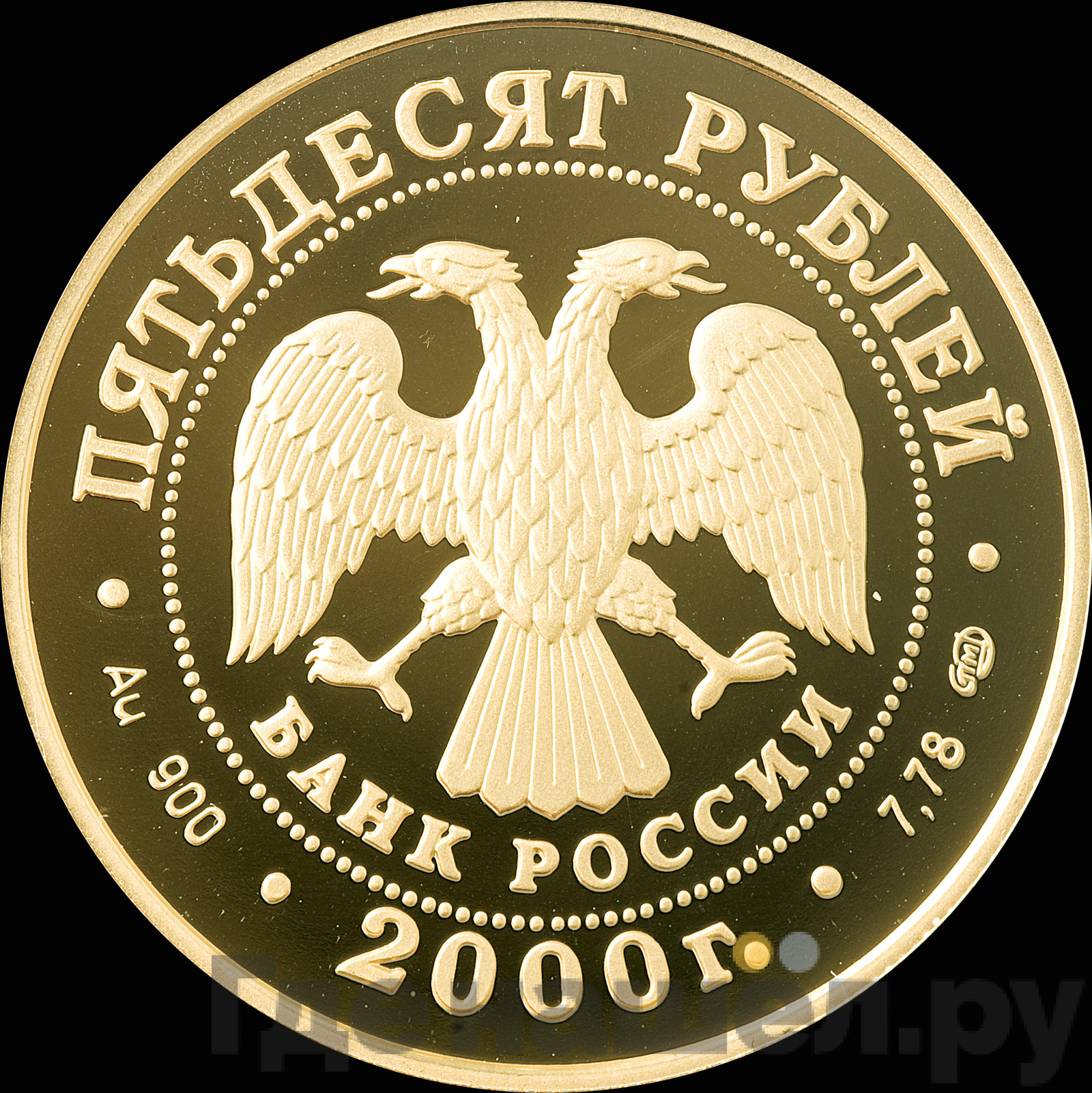 50 рублей 2000 года СПМД Генералиссимус А.В. Суворов