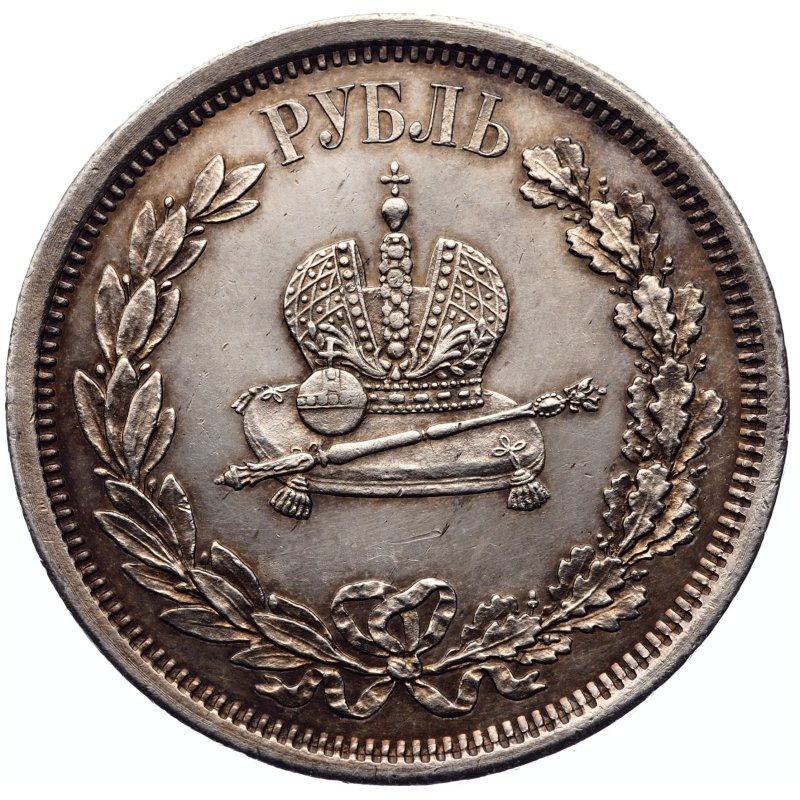 1 рубль 1883 года Александр III Коронован в Москве