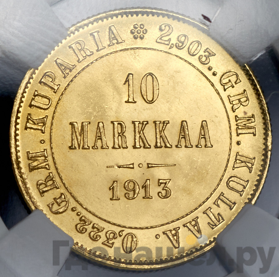 10 марок 1913 года S Для Финляндии