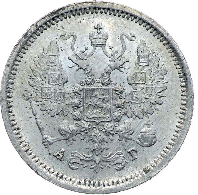10 копеек 1887 года СПБ АГ
