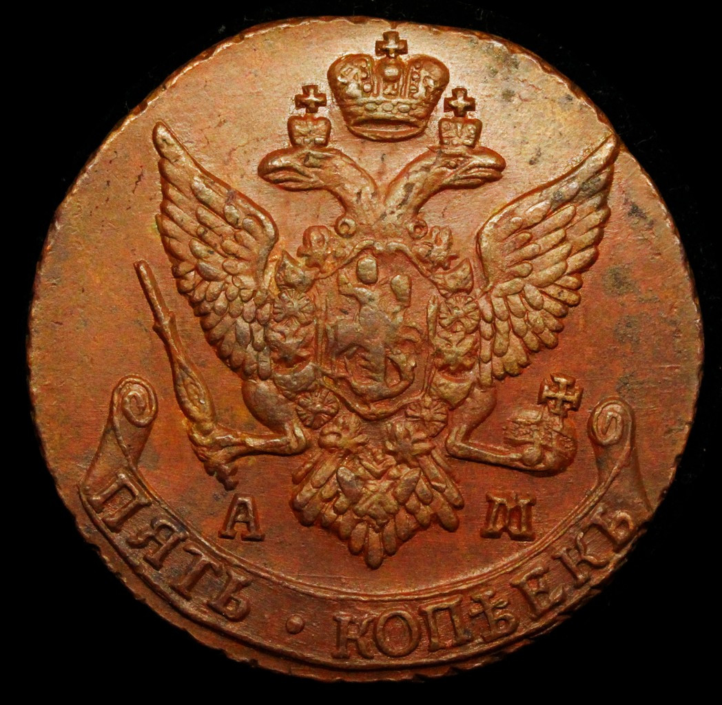 5 копеек 1792 года