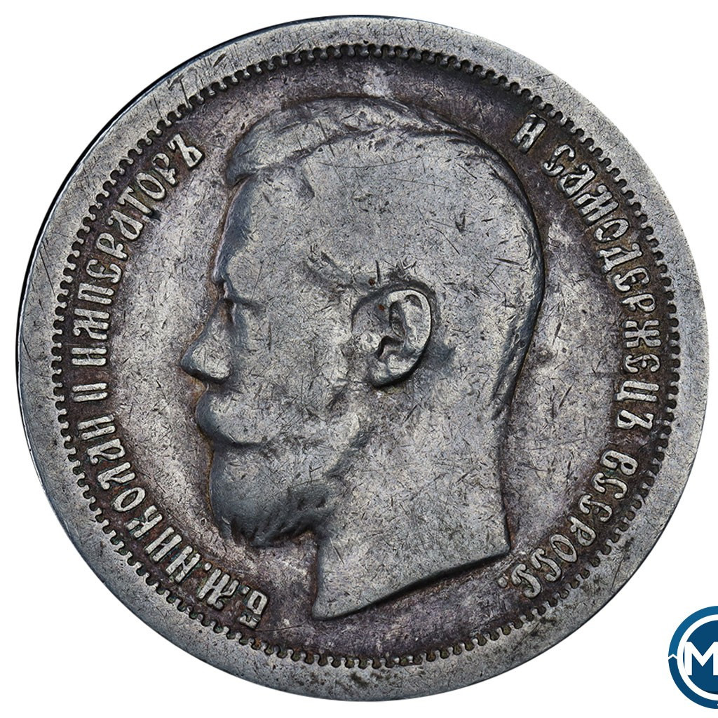 50 копеек 1896 года