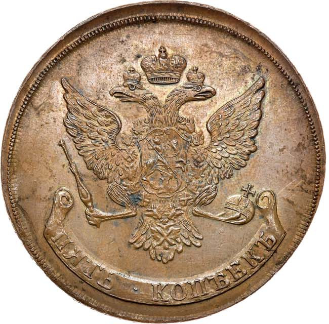 5 копеек 1757 года