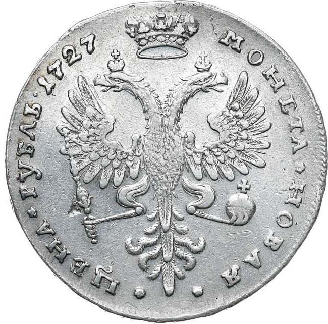 1 рубль 1727 года