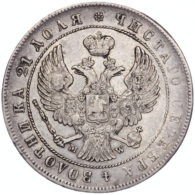 1 рубль 1844 года