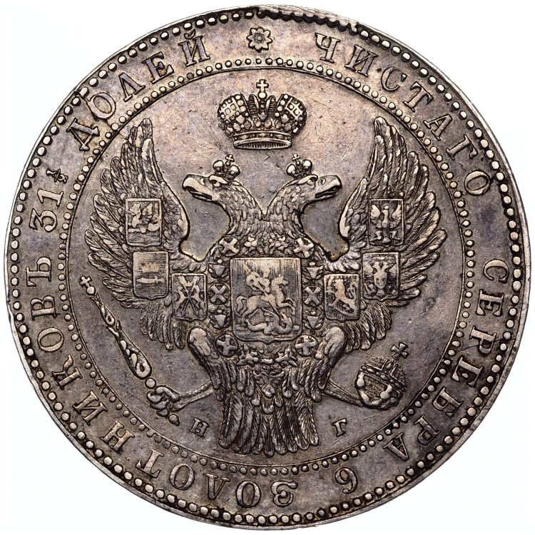 1 1/2 рубля - 10 злотых 1833 года