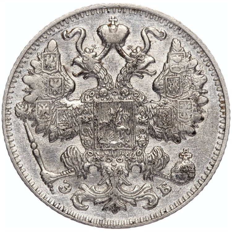 15 копеек 1911 года СПБ ЭБ