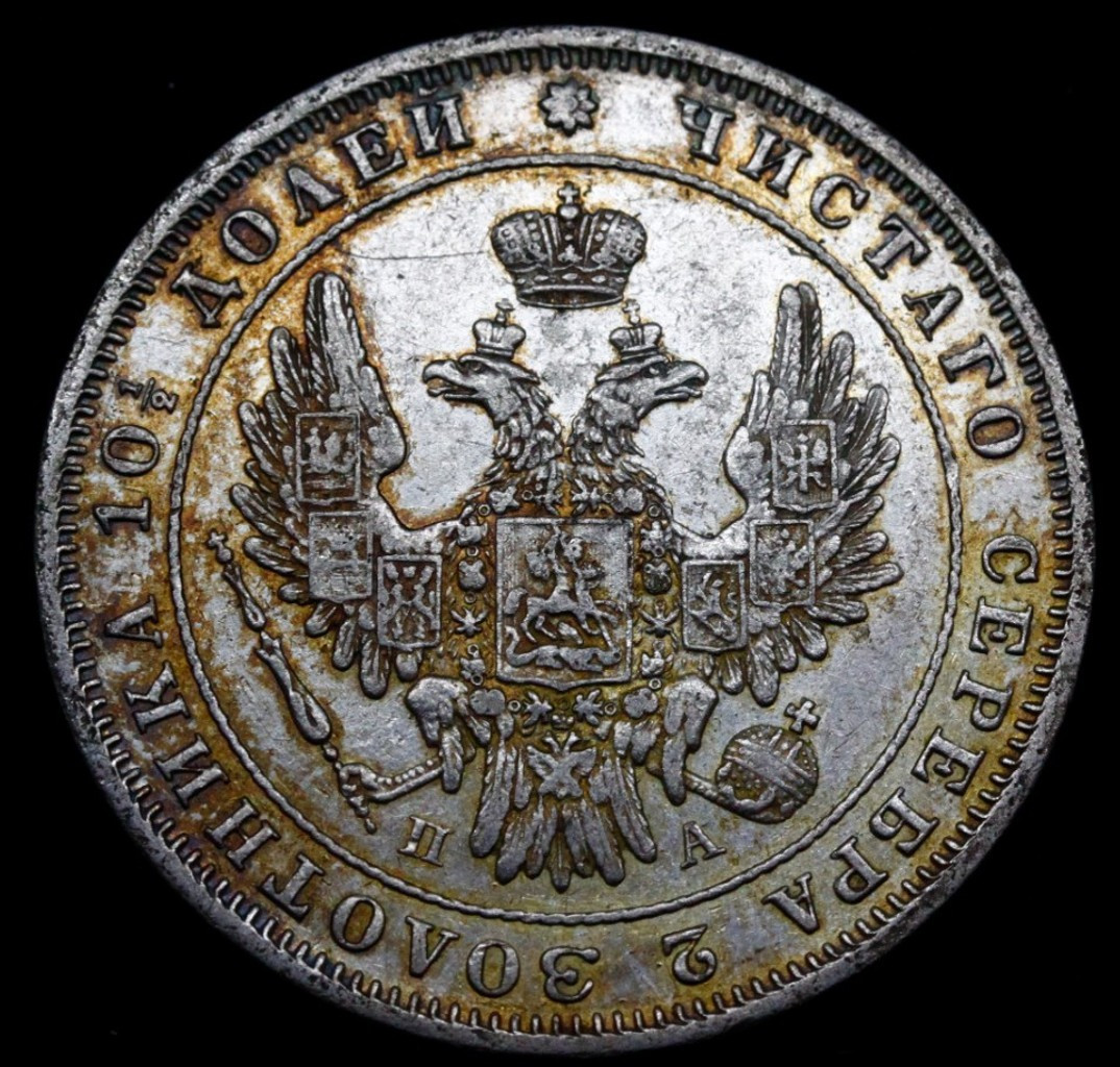 Полтина 1849 года СПБ ПА