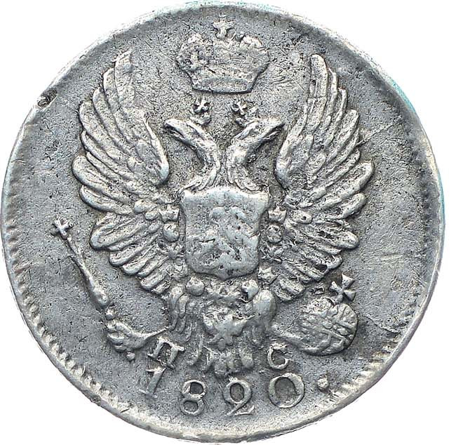 5 копеек 1820 года