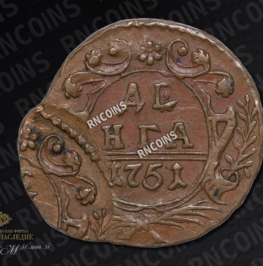 Денга 1751 года