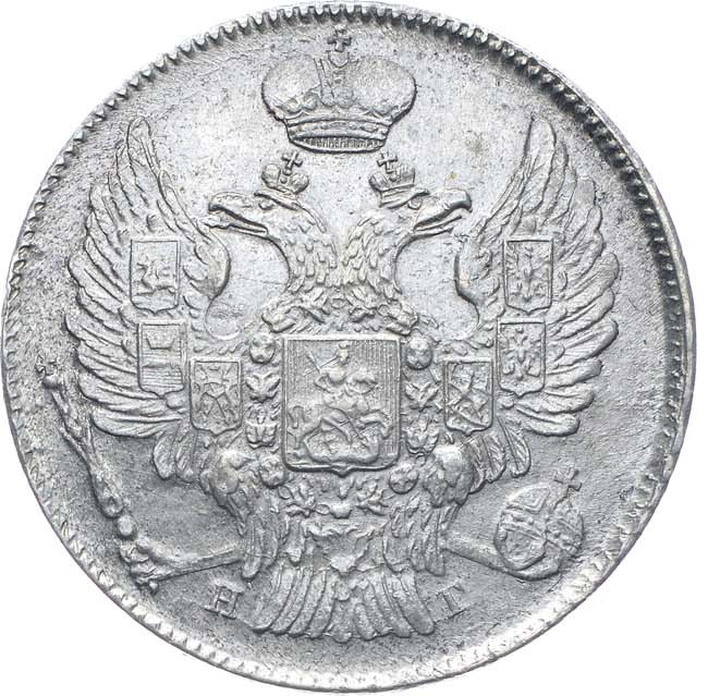 20 копеек 1840 года