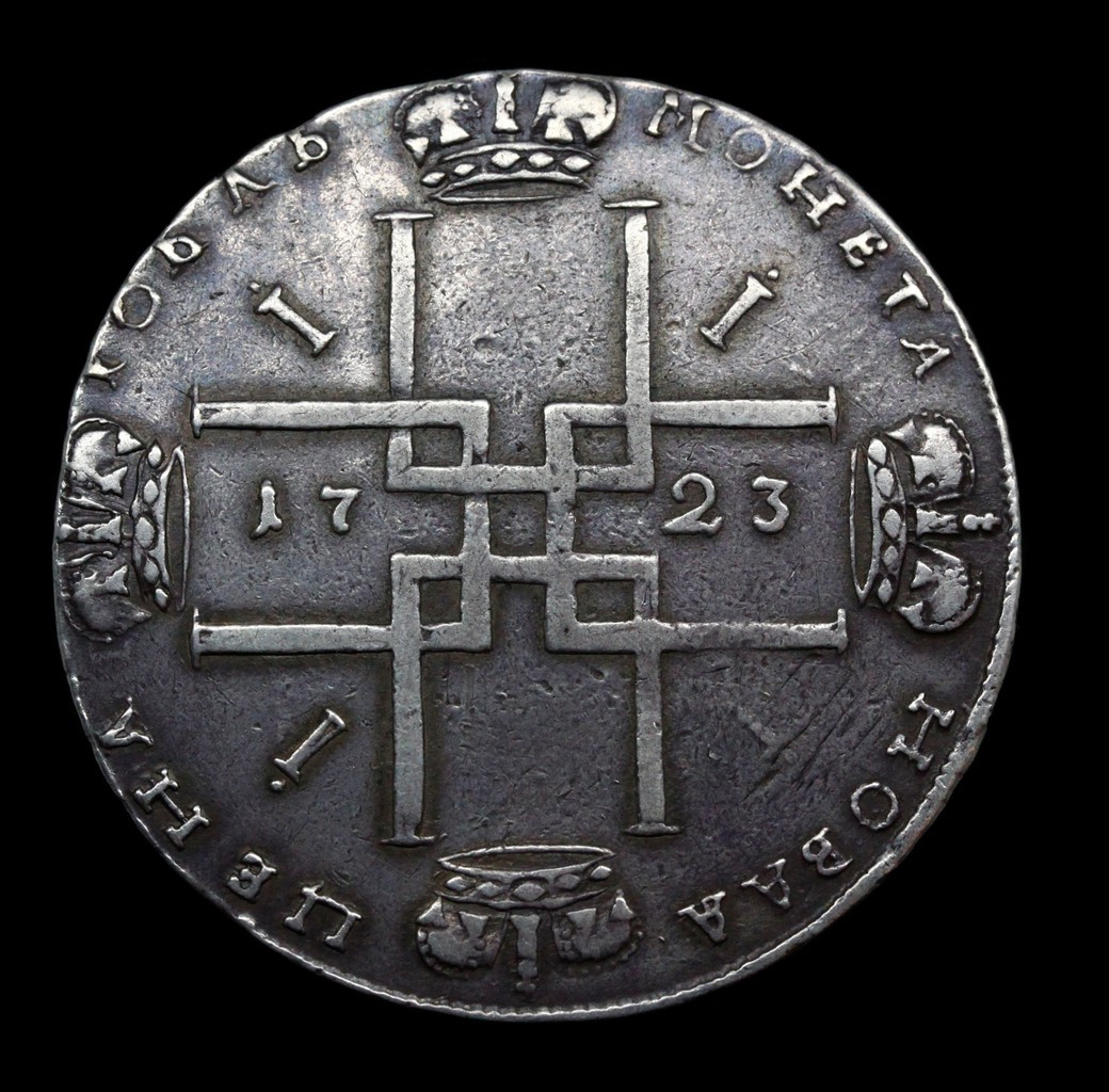 1 рубль 1723 года