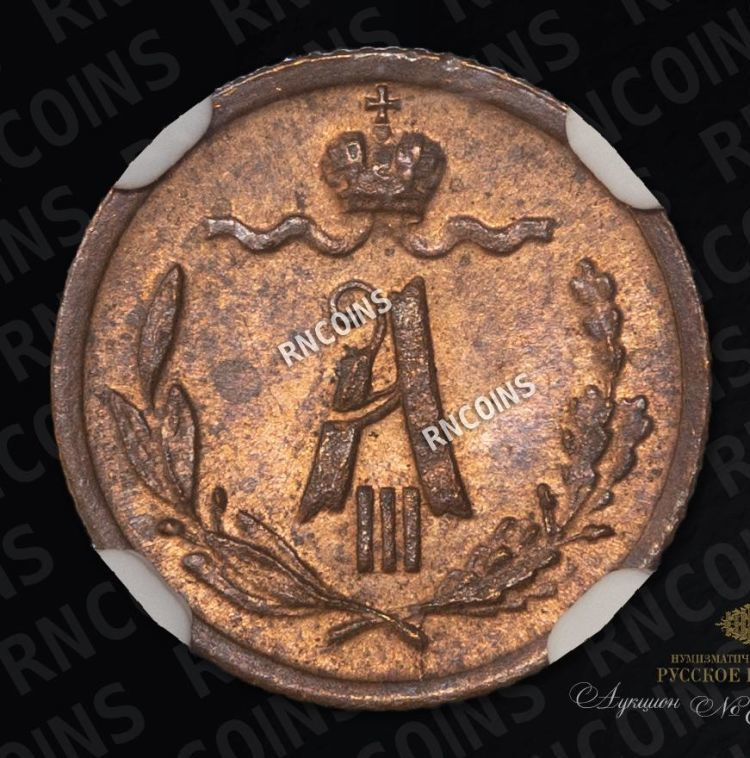 1/4 копейки 1887 года СПБ