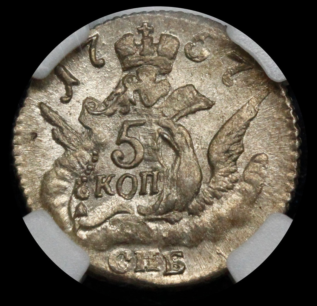 5 копеек 1757 года