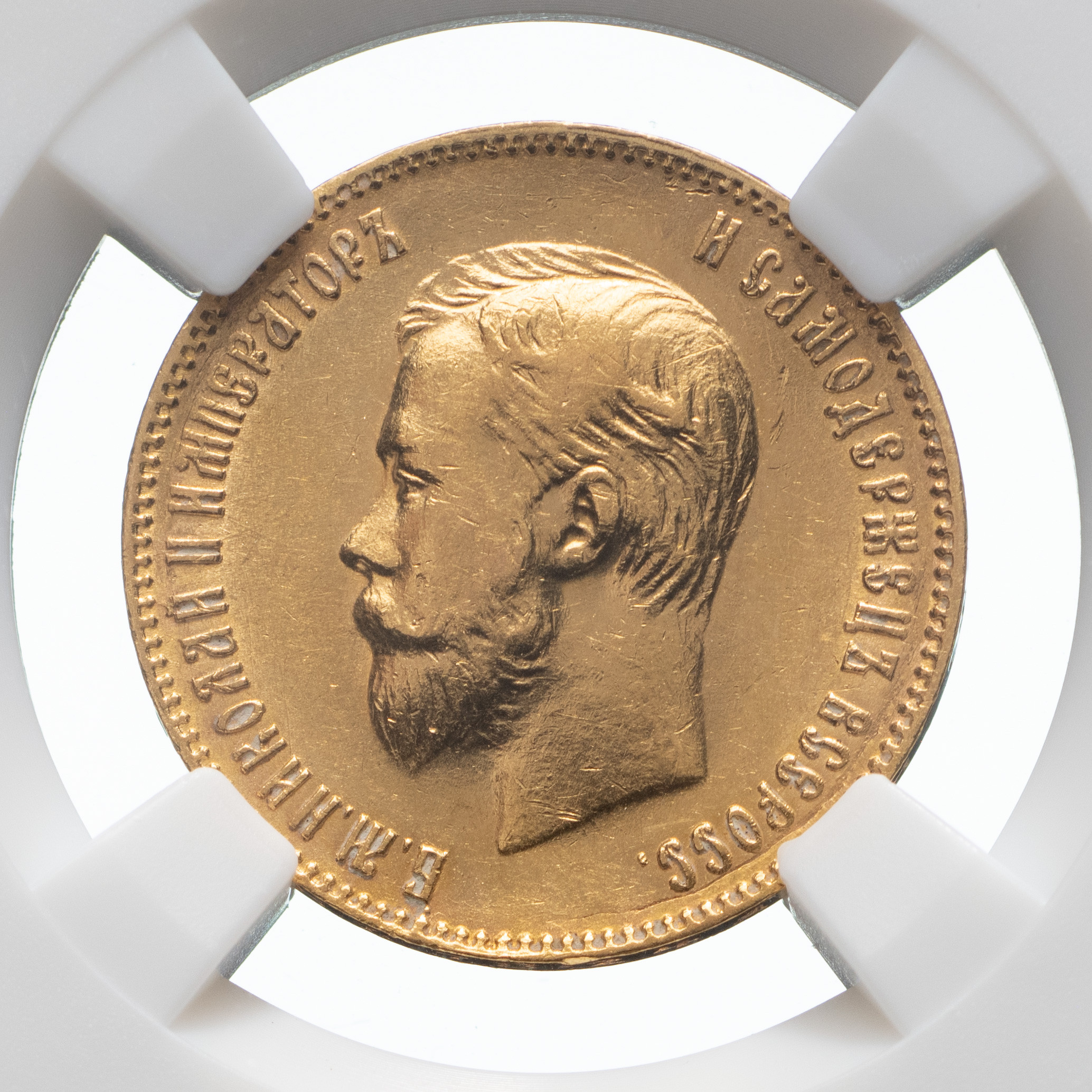 10 рублей 1901 года