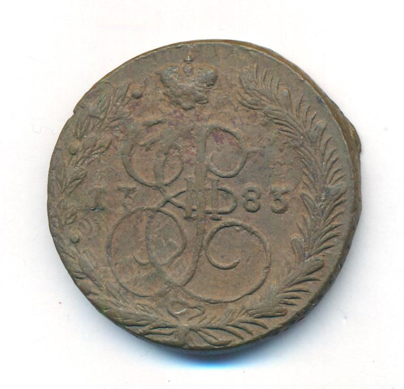 5 копеек 1783 года