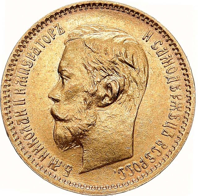 5 рублей 1901 года