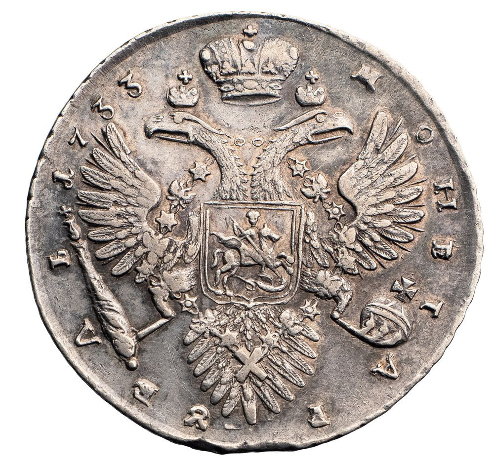 1 рубль 1733 года