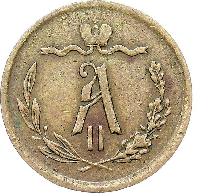 1/2 копейки 1875 года ЕМ