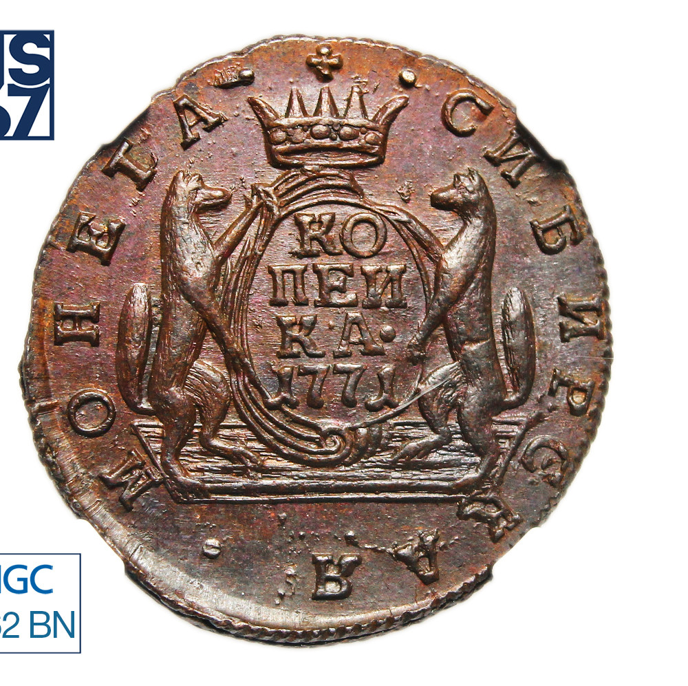 1 копейка 1771 года