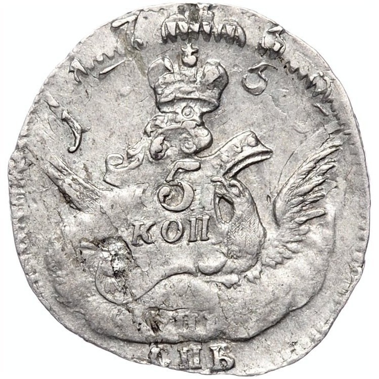 5 копеек 1755 года