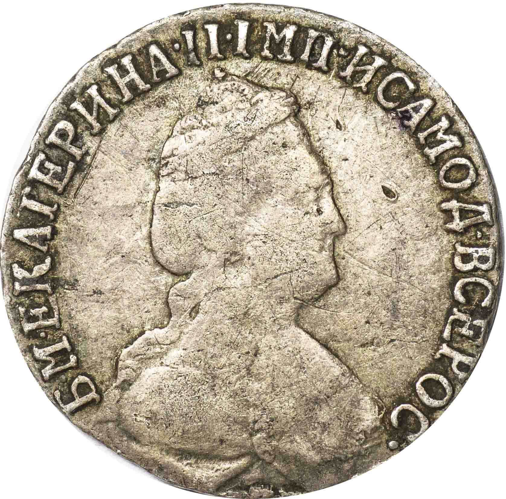 15 копеек 1791 года