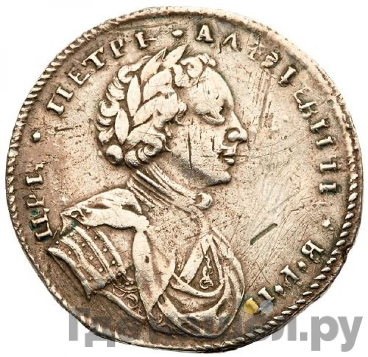 Полтина 1710 года