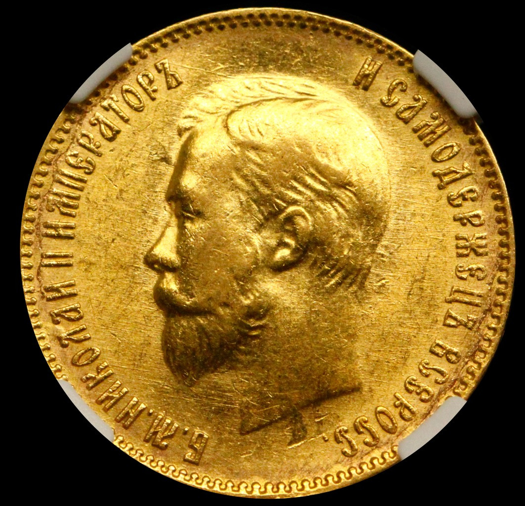 10 рублей 1902 года