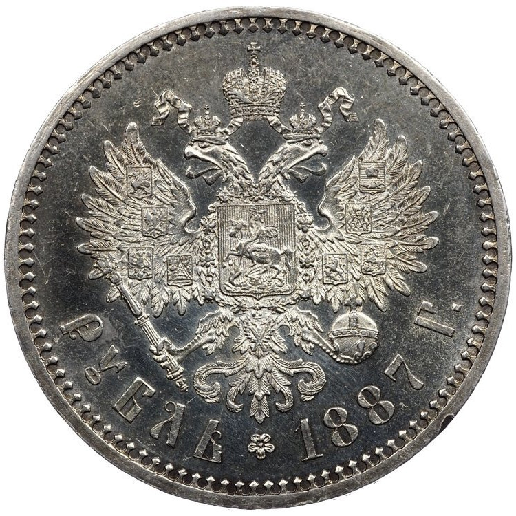 1 рубль 1887 года
