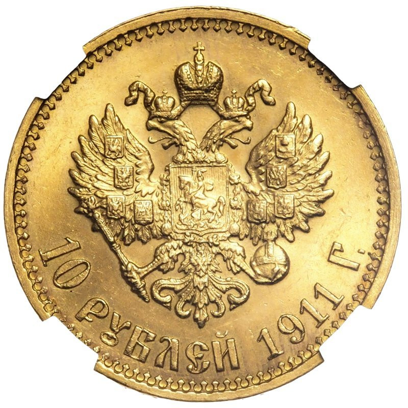 10 рублей 1911 года ЭБ