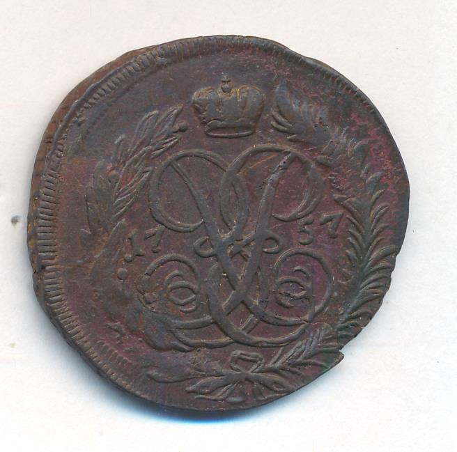 2 копейки 1757 года